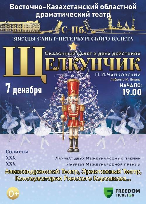 The Nutcracker in Ust-Kamenogorsk